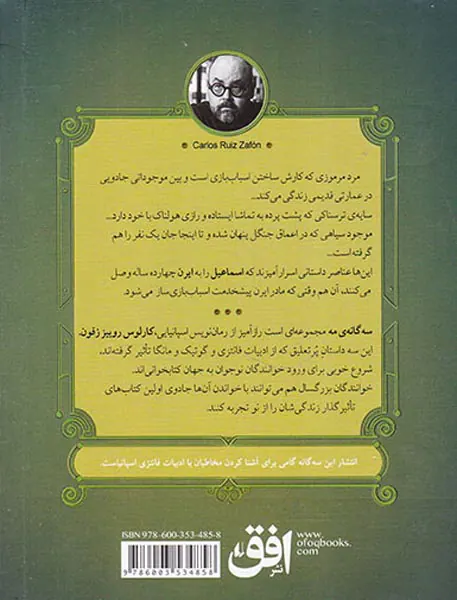 سه گانه ی مه جلد سوم تماشاگر در سایه